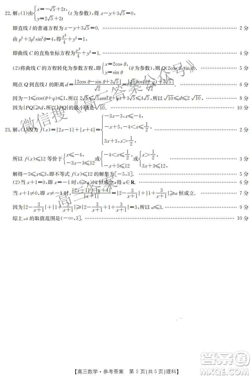 2021-2022年度下學(xué)年河南省高三開(kāi)學(xué)考試?yán)砜茢?shù)學(xué)試卷及答案