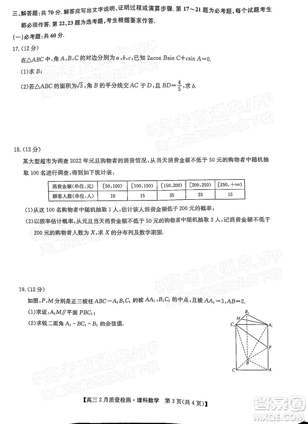 2022屆九師聯(lián)盟高三2月質量檢測全國卷理科數(shù)學試題及答案