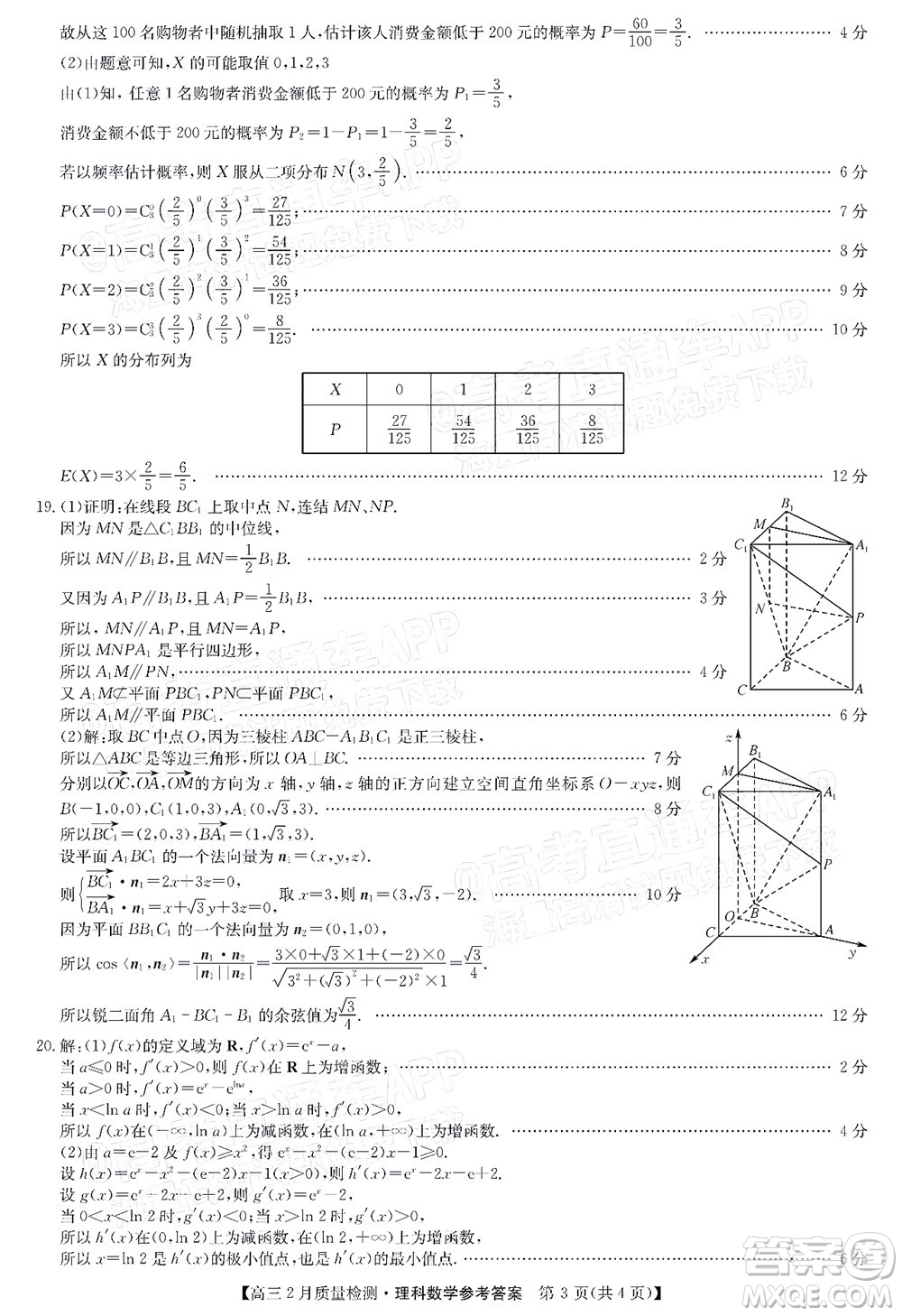 2022屆九師聯(lián)盟高三2月質量檢測全國卷理科數(shù)學試題及答案