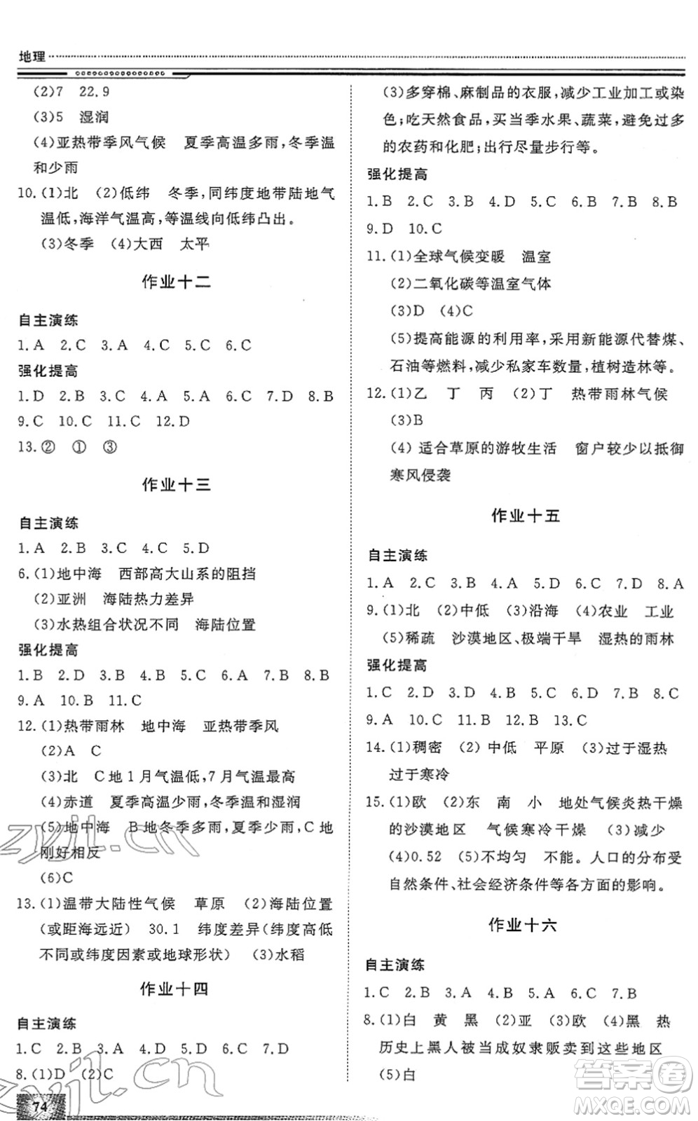 北京工業(yè)大學(xué)出版社2022文軒假期生活指導(dǎo)七年級地理人教版答案