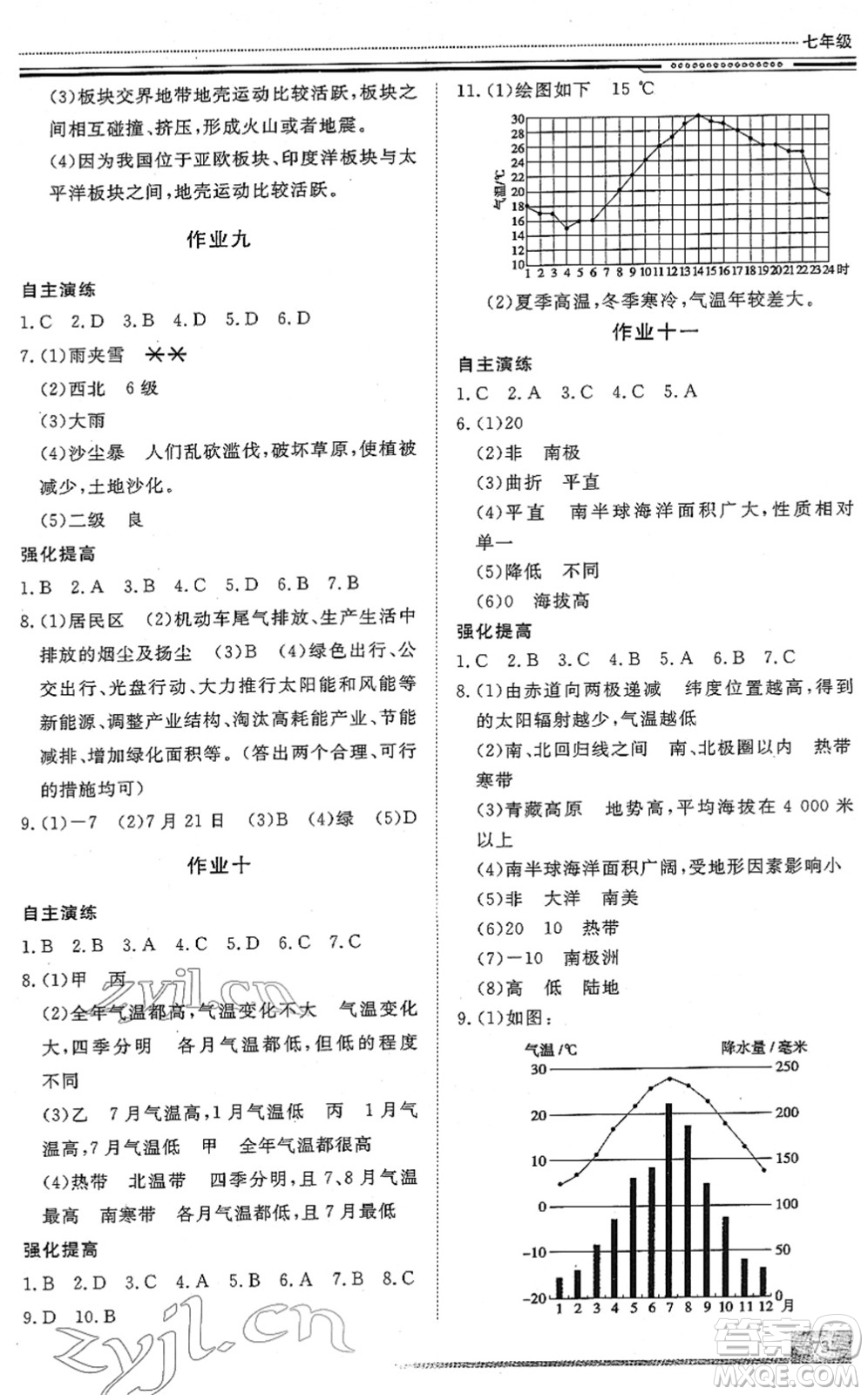 北京工業(yè)大學(xué)出版社2022文軒假期生活指導(dǎo)七年級地理人教版答案