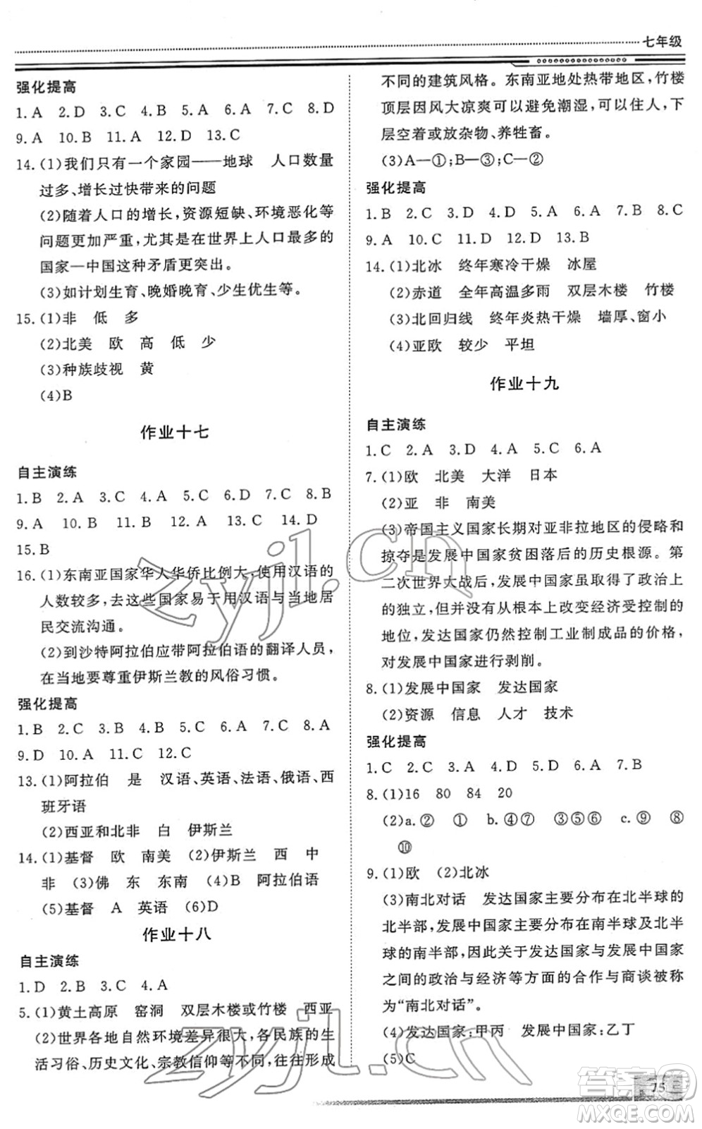 北京工業(yè)大學(xué)出版社2022文軒假期生活指導(dǎo)七年級地理人教版答案