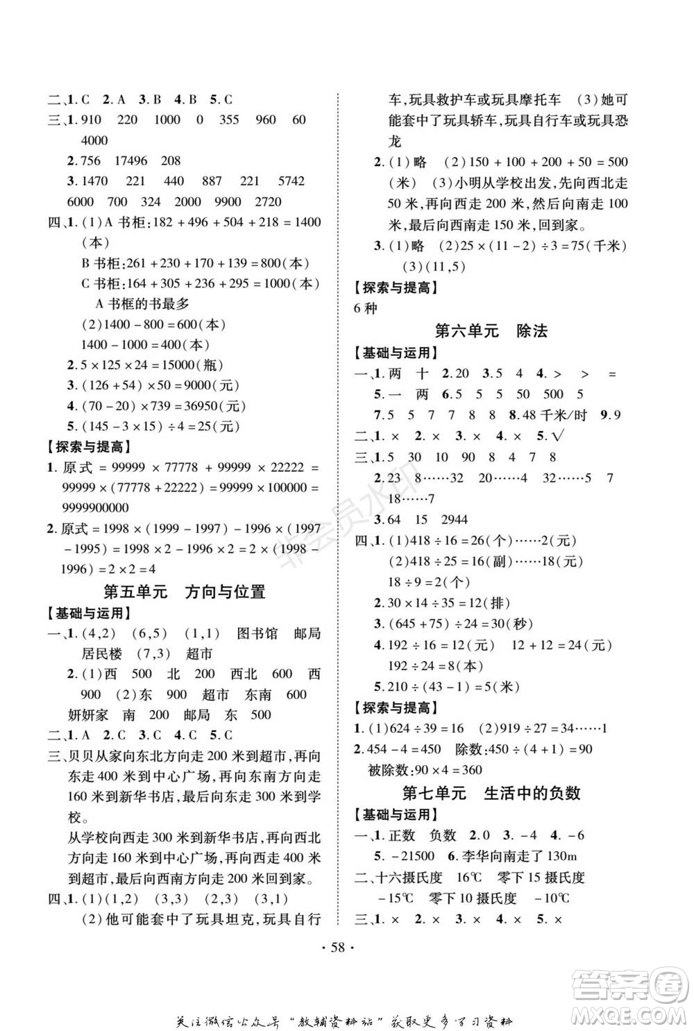 武漢大學(xué)出版社2022快樂之星假期培優(yōu)寒假篇四年級數(shù)學(xué)北師大版參考答案