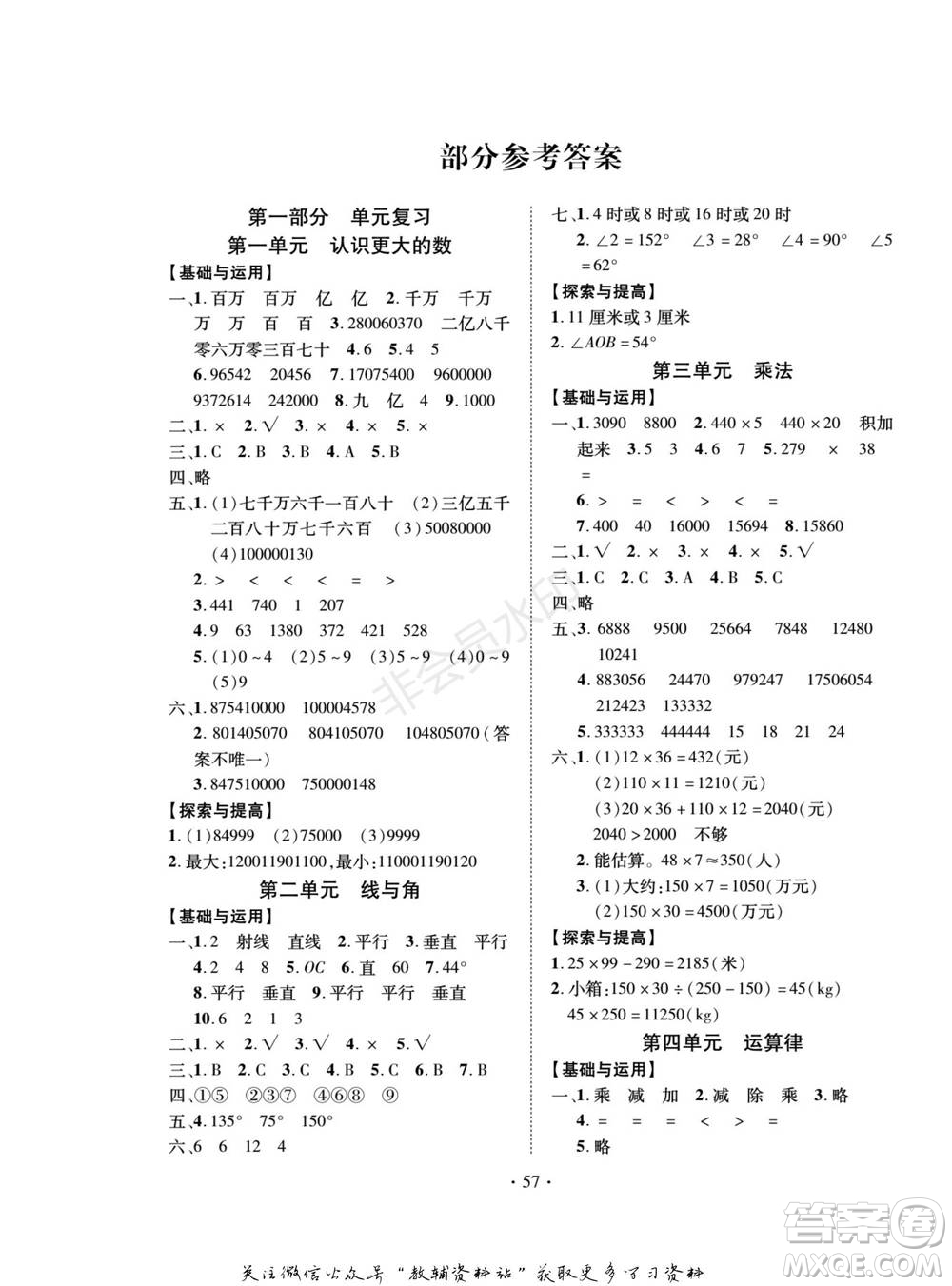 武漢大學(xué)出版社2022快樂之星假期培優(yōu)寒假篇四年級數(shù)學(xué)北師大版參考答案