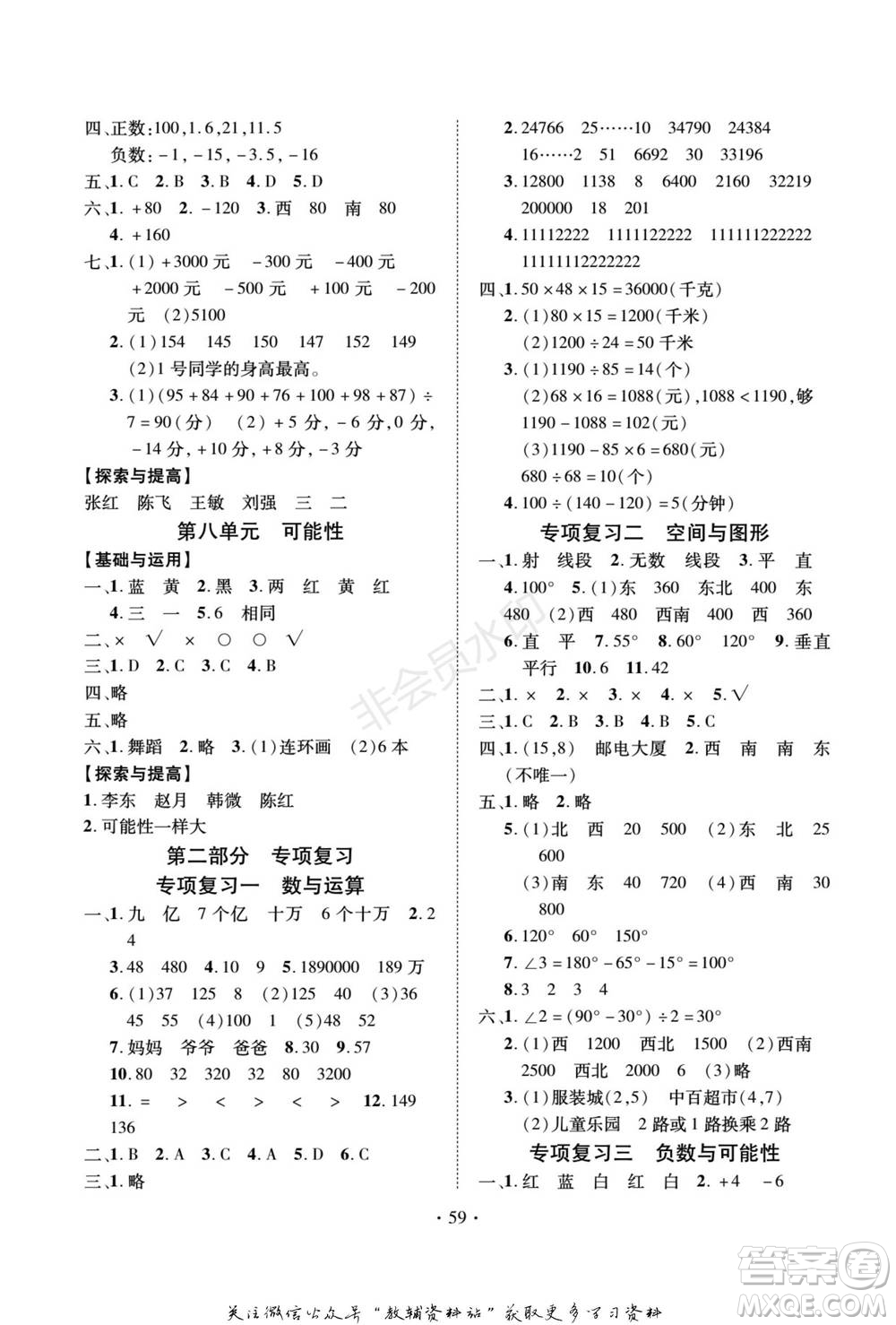 武漢大學(xué)出版社2022快樂之星假期培優(yōu)寒假篇四年級數(shù)學(xué)北師大版參考答案