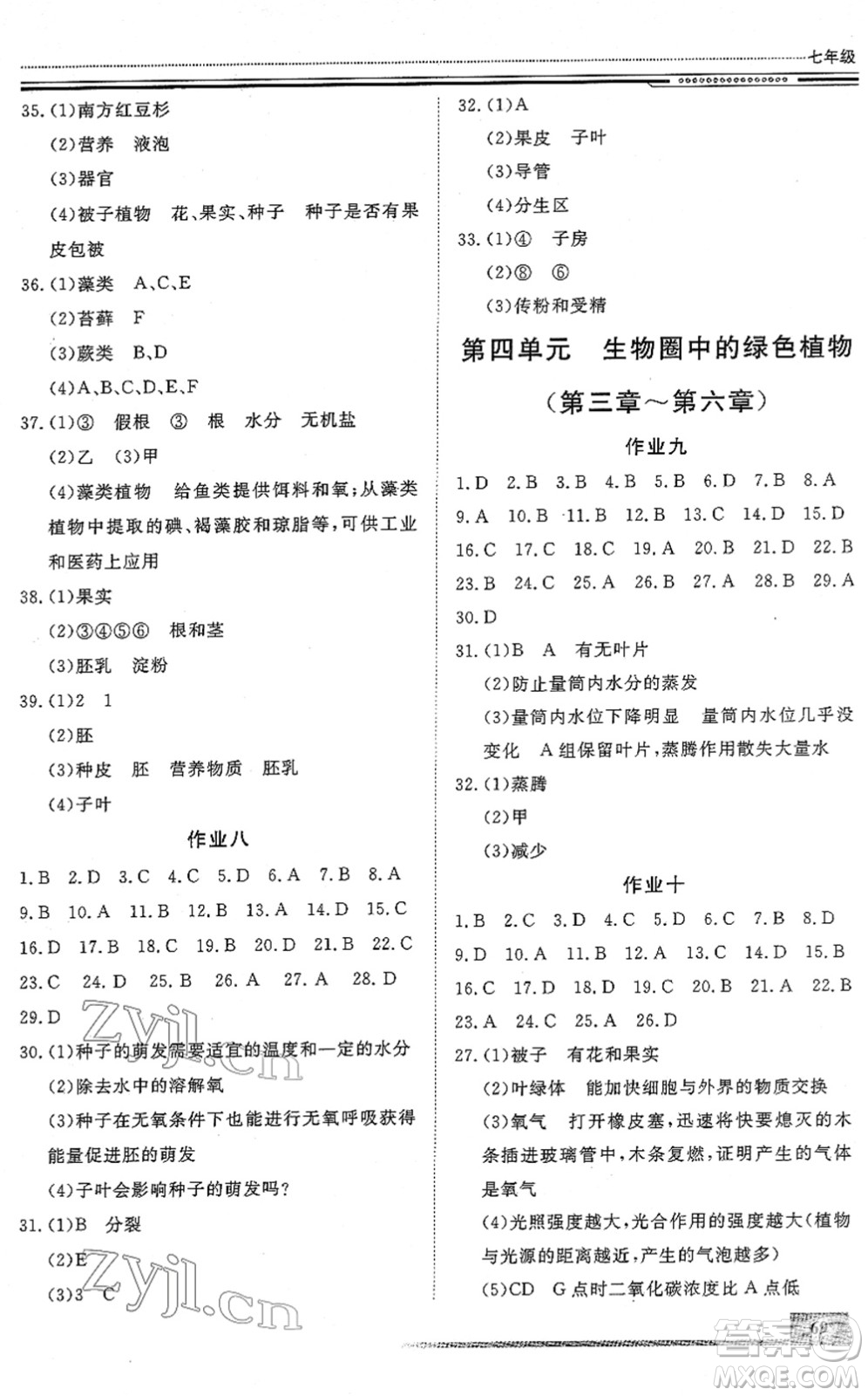 北京工業(yè)大學出版社2022文軒假期生活指導七年級生物人教版答案