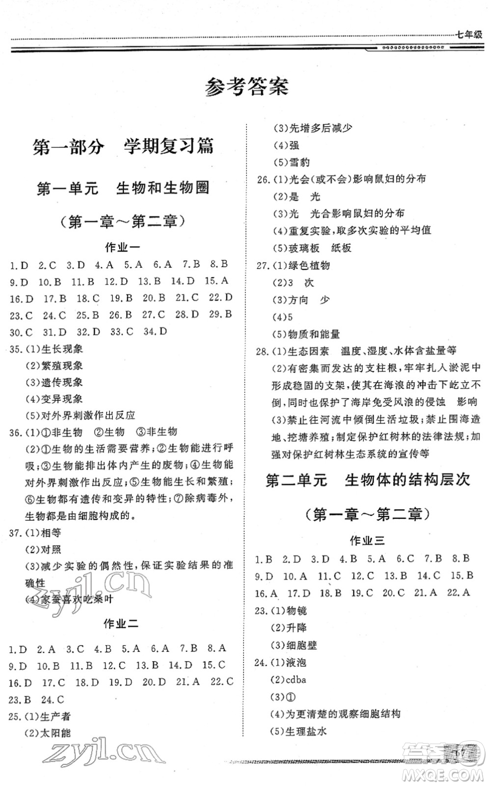 北京工業(yè)大學出版社2022文軒假期生活指導七年級生物人教版答案