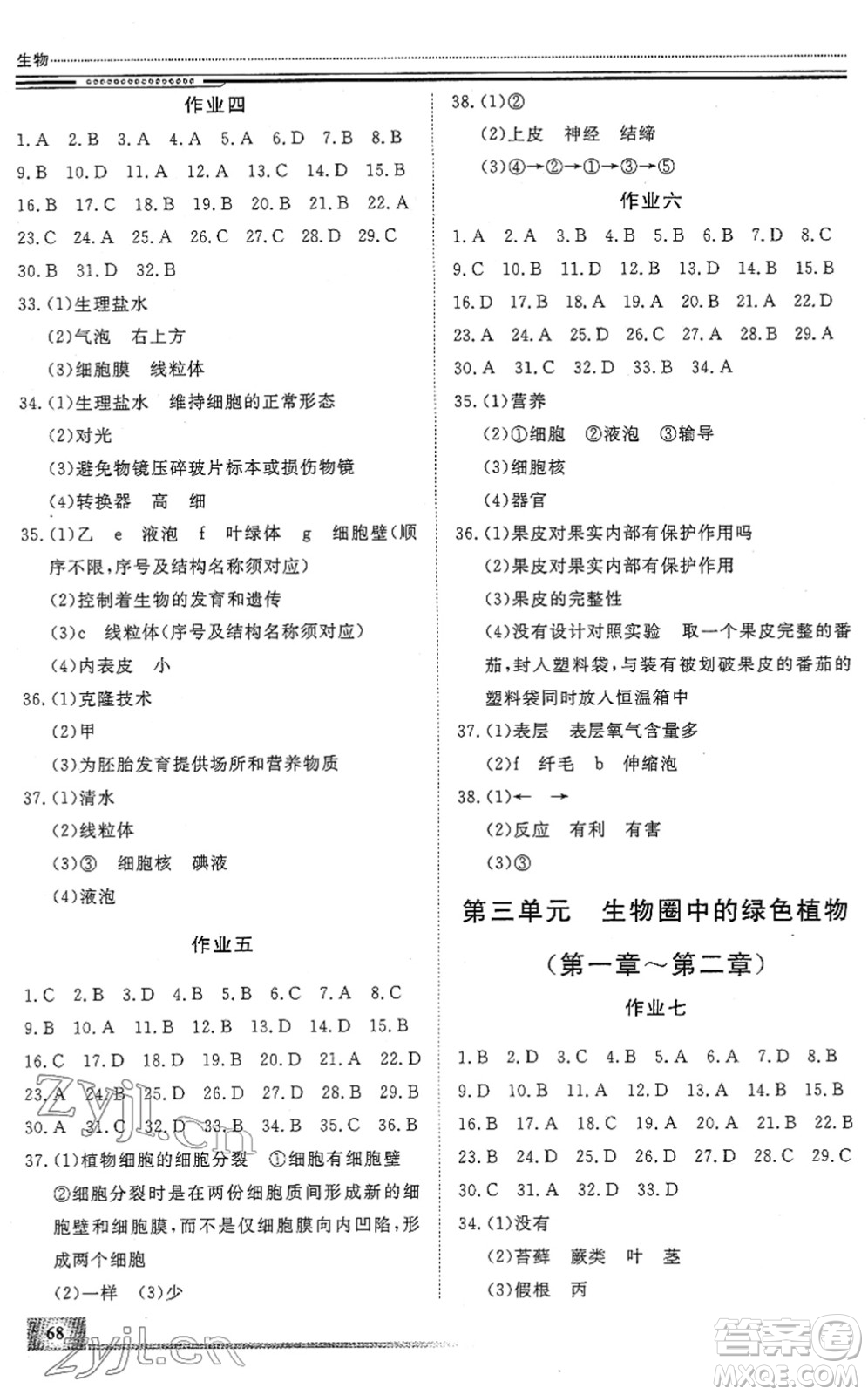 北京工業(yè)大學出版社2022文軒假期生活指導七年級生物人教版答案