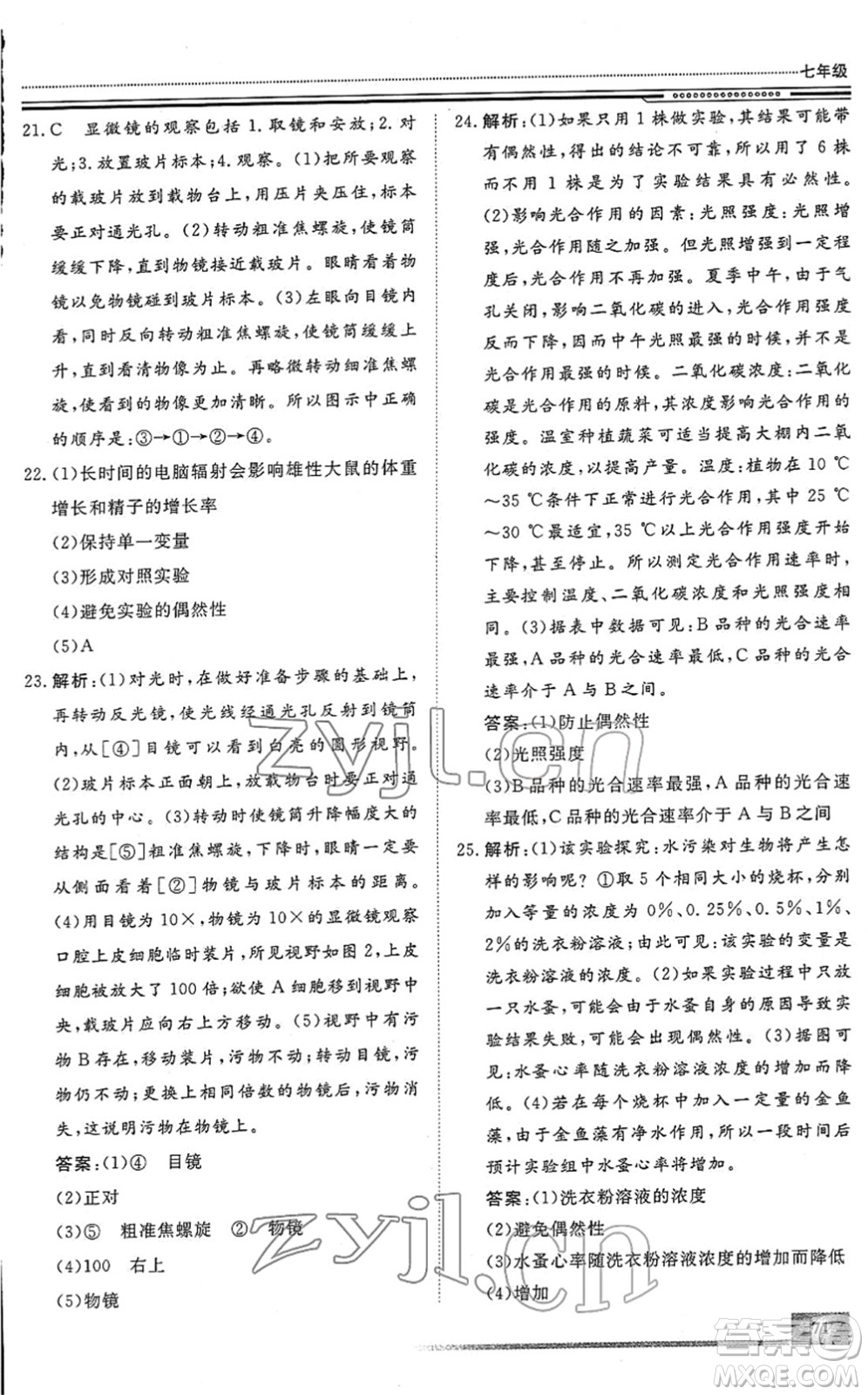 北京工業(yè)大學出版社2022文軒假期生活指導七年級生物人教版答案