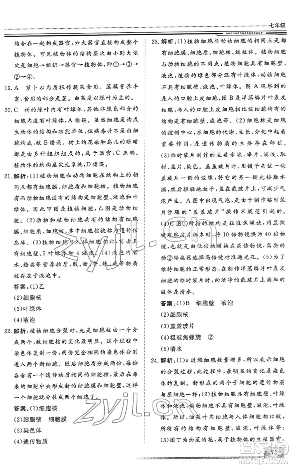 北京工業(yè)大學出版社2022文軒假期生活指導七年級生物人教版答案