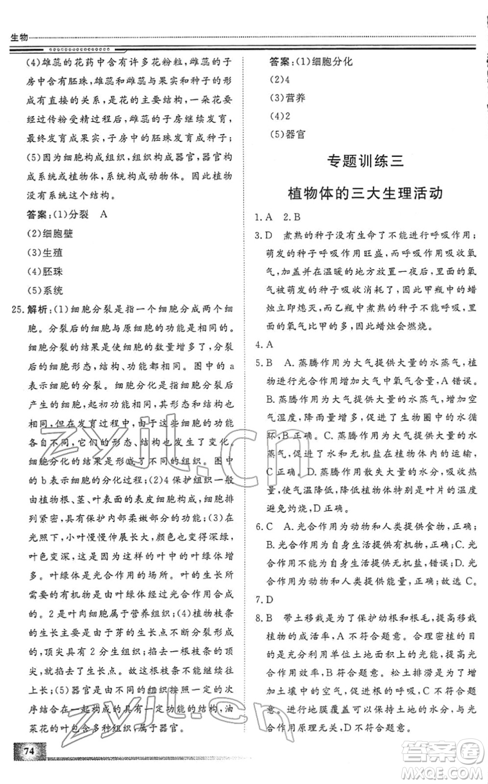 北京工業(yè)大學出版社2022文軒假期生活指導七年級生物人教版答案