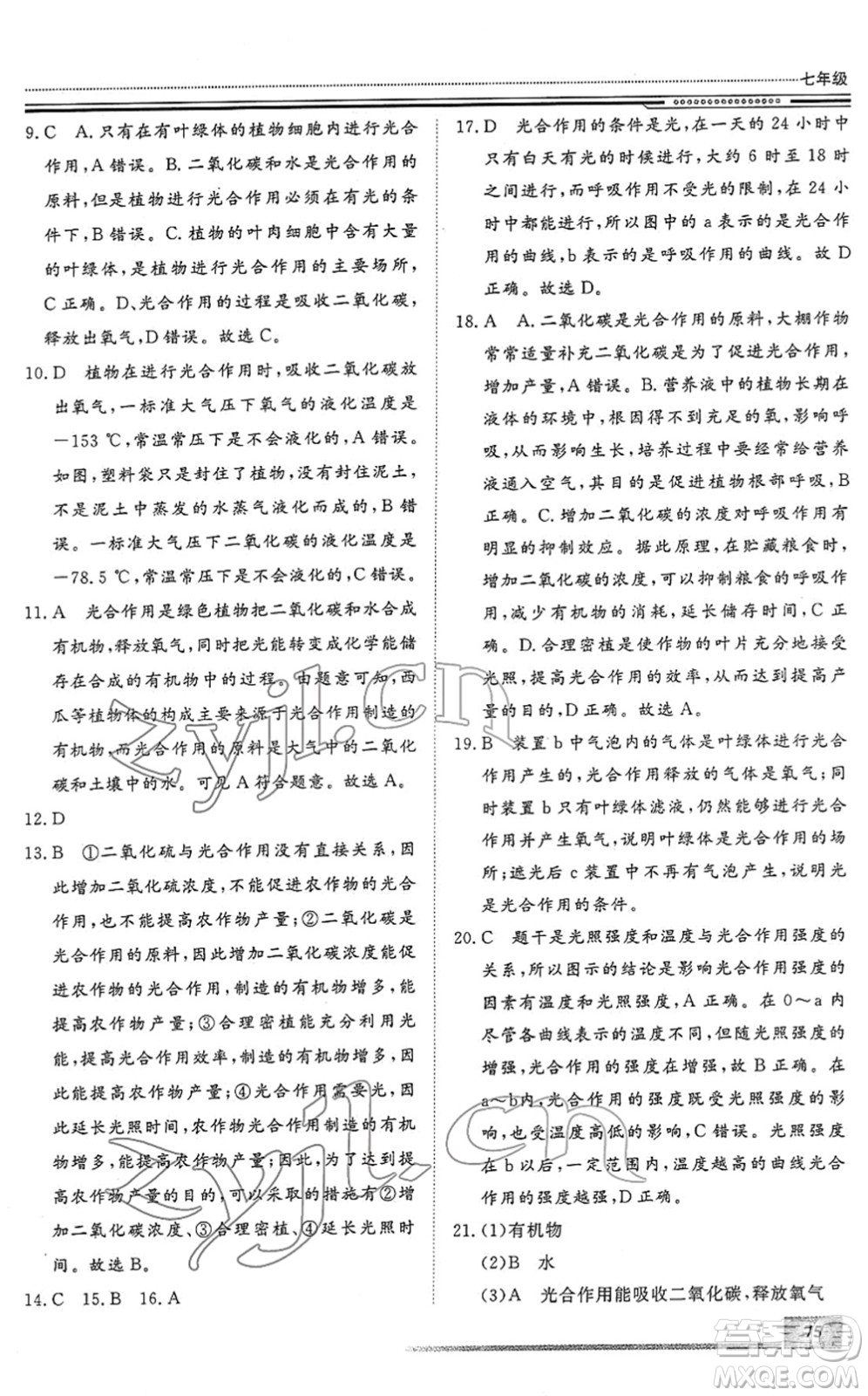 北京工業(yè)大學出版社2022文軒假期生活指導七年級生物人教版答案