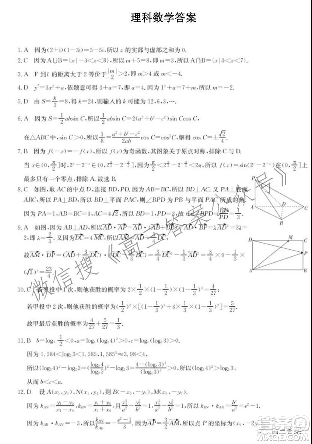 河南省名校聯(lián)盟2021-2022學年上學期高三第三次診斷考試理科數(shù)學試題及答案