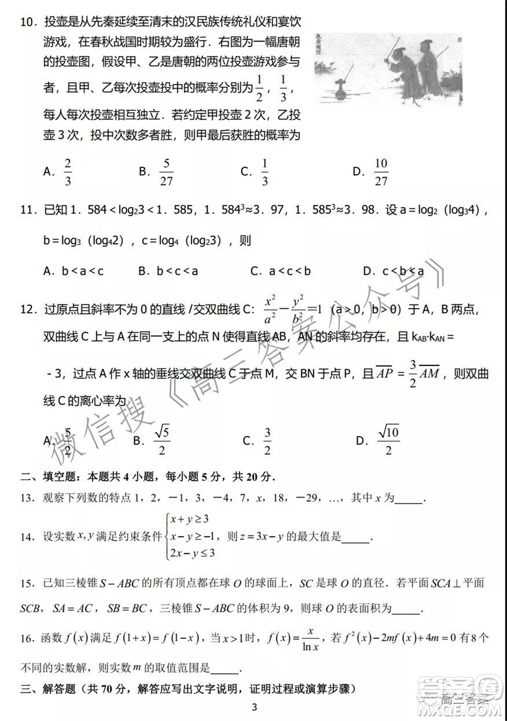 河南省名校聯(lián)盟2021-2022學年上學期高三第三次診斷考試理科數(shù)學試題及答案