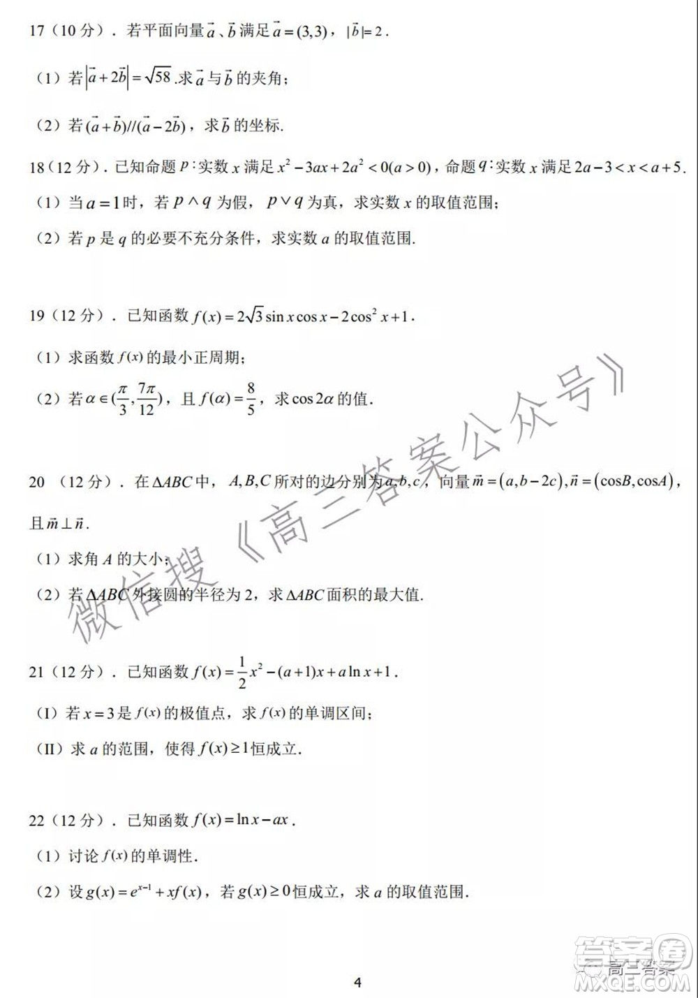河南省名校聯(lián)盟2021-2022學年上學期高三第三次診斷考試理科數(shù)學試題及答案
