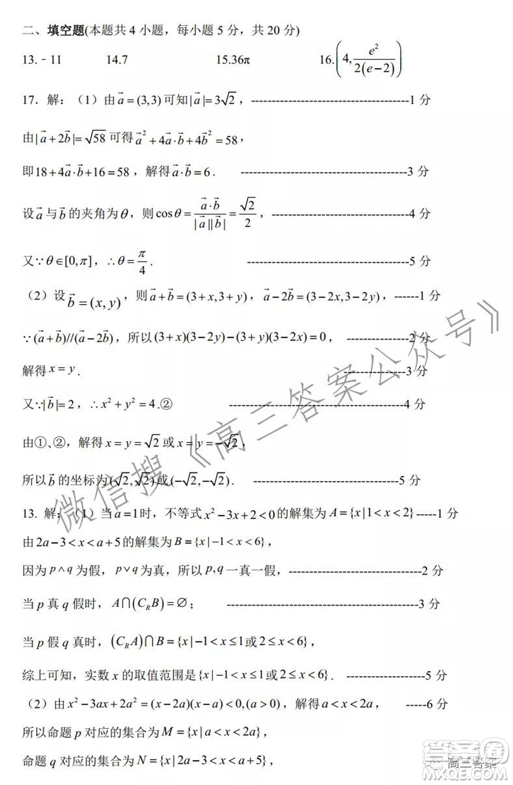 河南省名校聯(lián)盟2021-2022學年上學期高三第三次診斷考試理科數(shù)學試題及答案