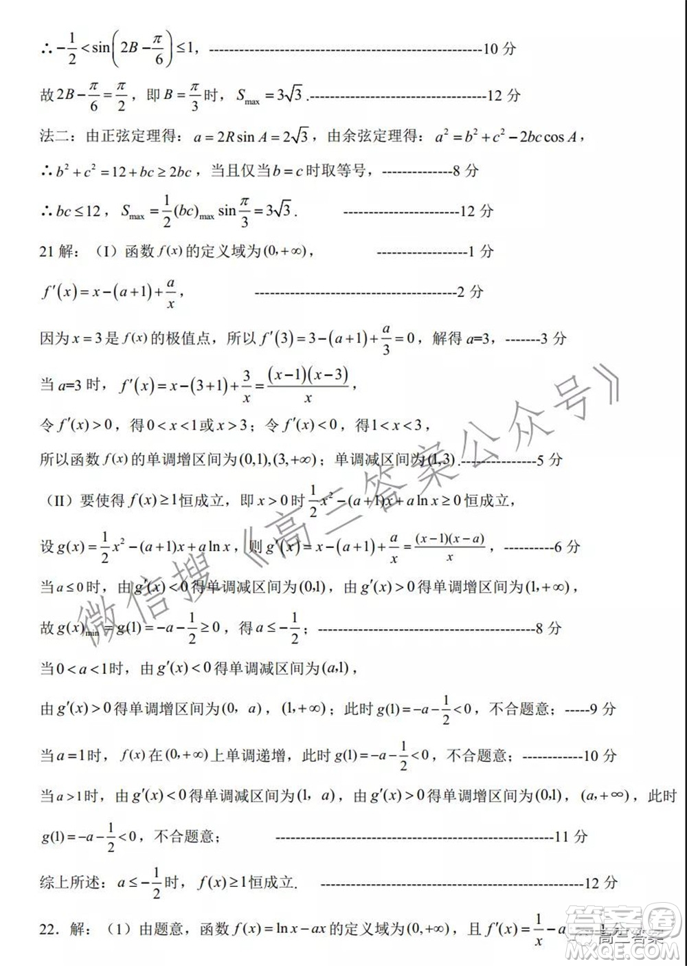 河南省名校聯(lián)盟2021-2022學年上學期高三第三次診斷考試理科數(shù)學試題及答案