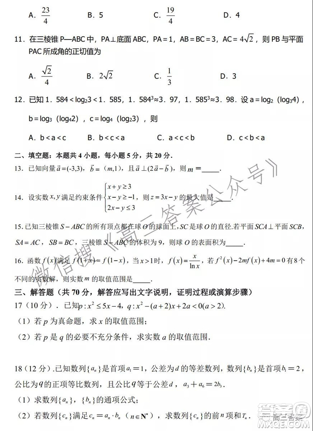 河南省名校聯(lián)盟2021-2022學年上學期高三第三次診斷考試文科數學試題及答案