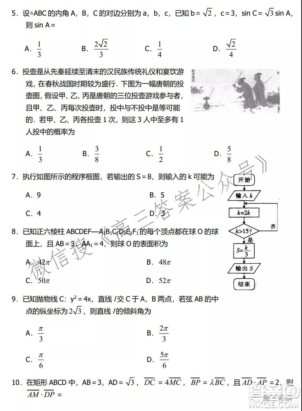 河南省名校聯(lián)盟2021-2022學年上學期高三第三次診斷考試文科數學試題及答案