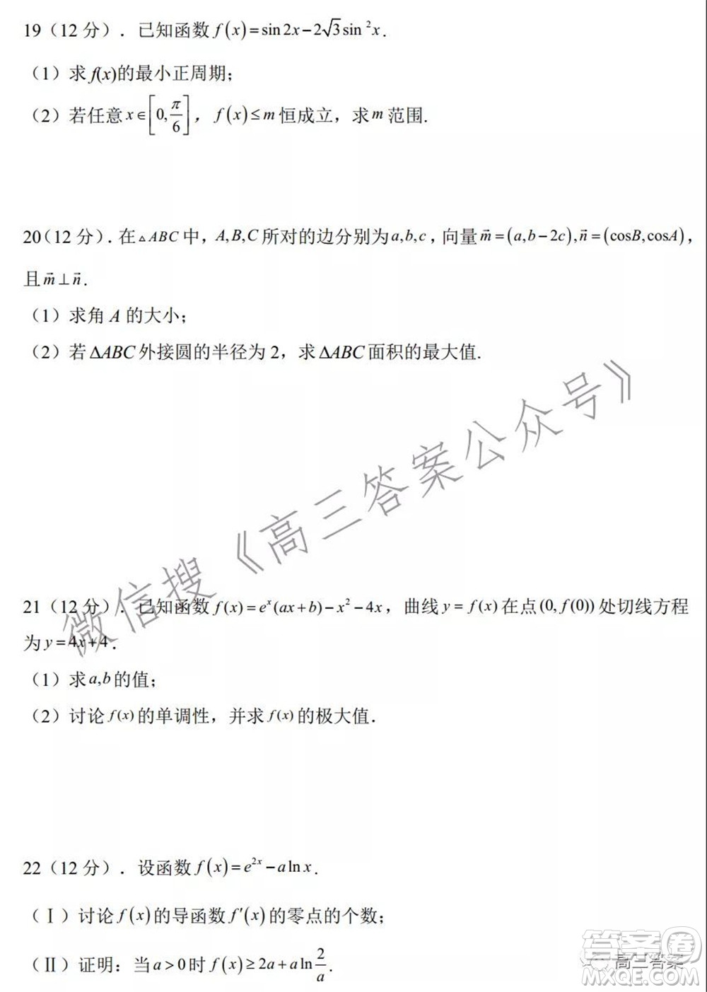河南省名校聯(lián)盟2021-2022學年上學期高三第三次診斷考試文科數學試題及答案