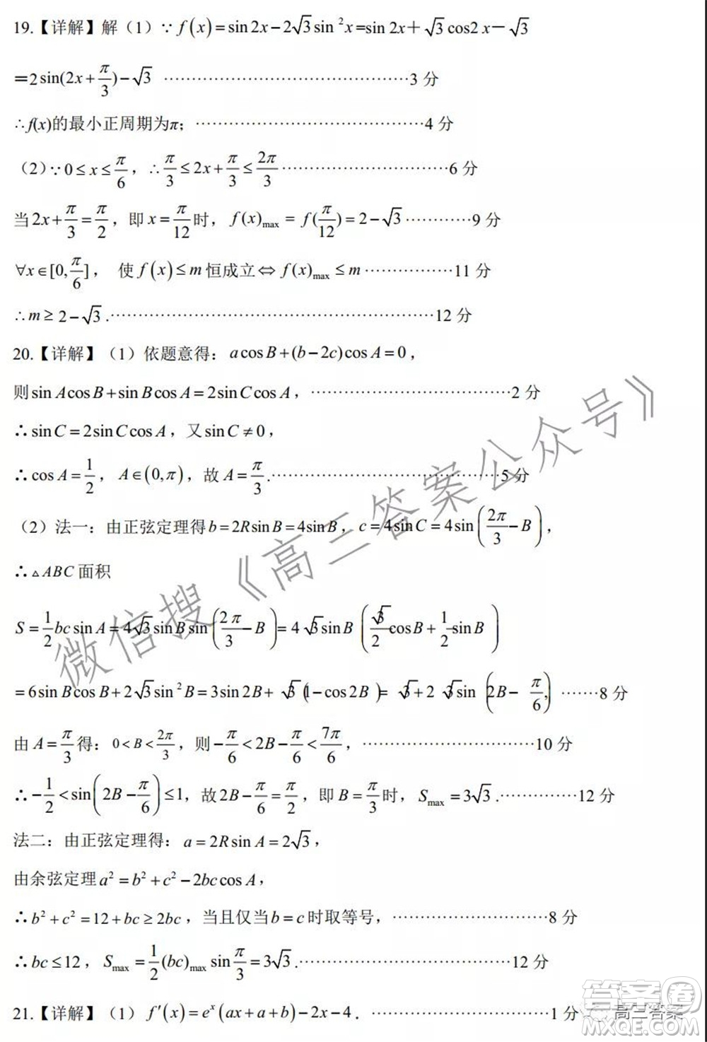 河南省名校聯(lián)盟2021-2022學年上學期高三第三次診斷考試文科數學試題及答案