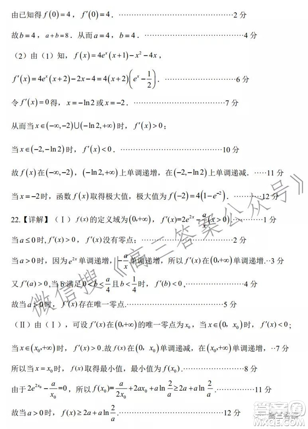 河南省名校聯(lián)盟2021-2022學年上學期高三第三次診斷考試文科數學試題及答案