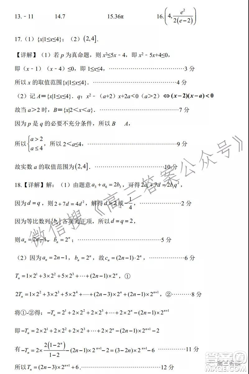 河南省名校聯(lián)盟2021-2022學年上學期高三第三次診斷考試文科數學試題及答案