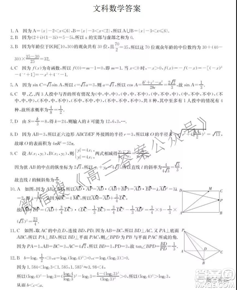 河南省名校聯(lián)盟2021-2022學年上學期高三第三次診斷考試文科數學試題及答案