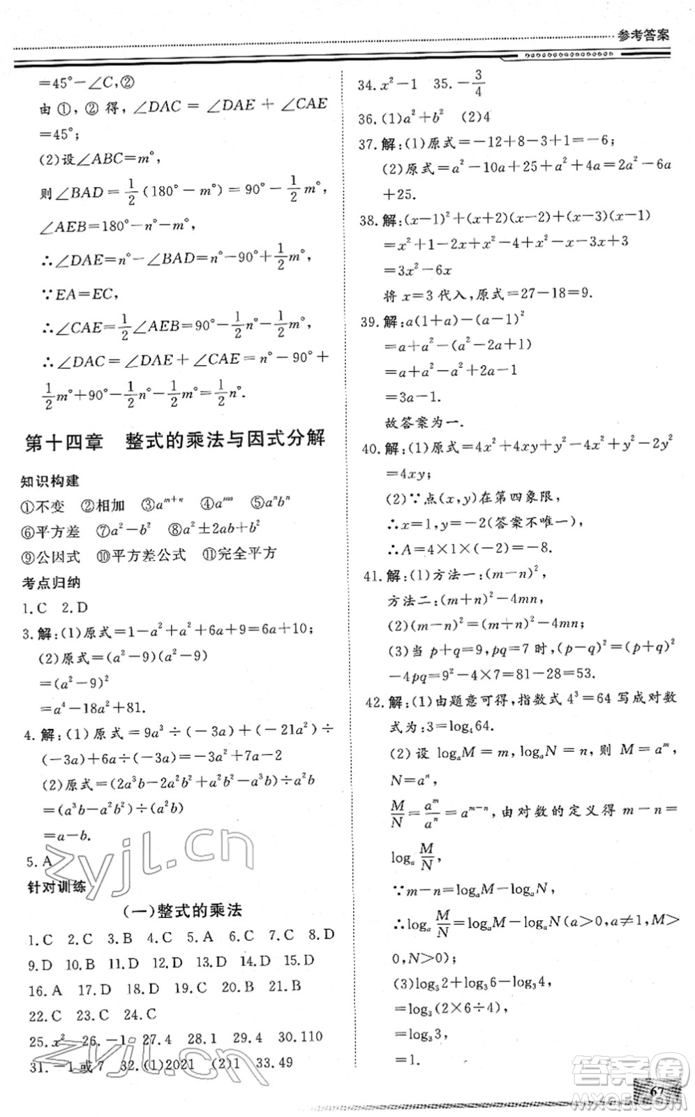 北京工業(yè)大學(xué)出版社2022文軒假期生活指導(dǎo)八年級數(shù)學(xué)通用版答案
