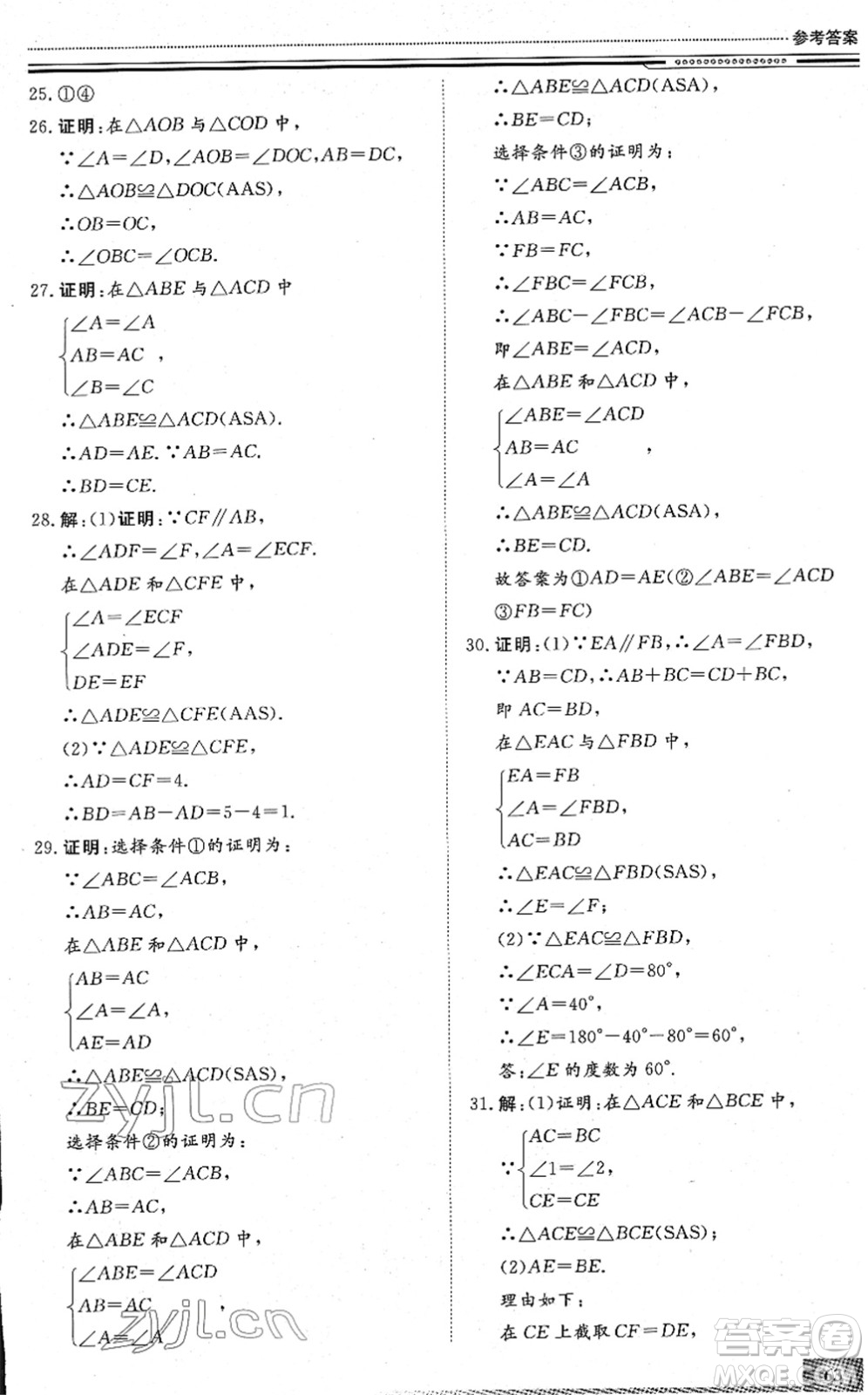 北京工業(yè)大學(xué)出版社2022文軒假期生活指導(dǎo)八年級數(shù)學(xué)通用版答案