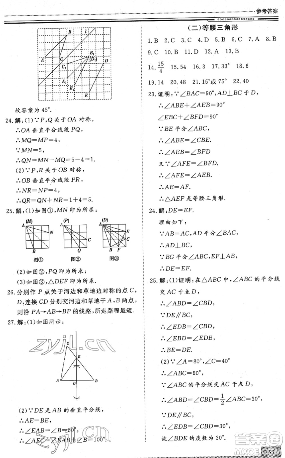 北京工業(yè)大學(xué)出版社2022文軒假期生活指導(dǎo)八年級數(shù)學(xué)通用版答案