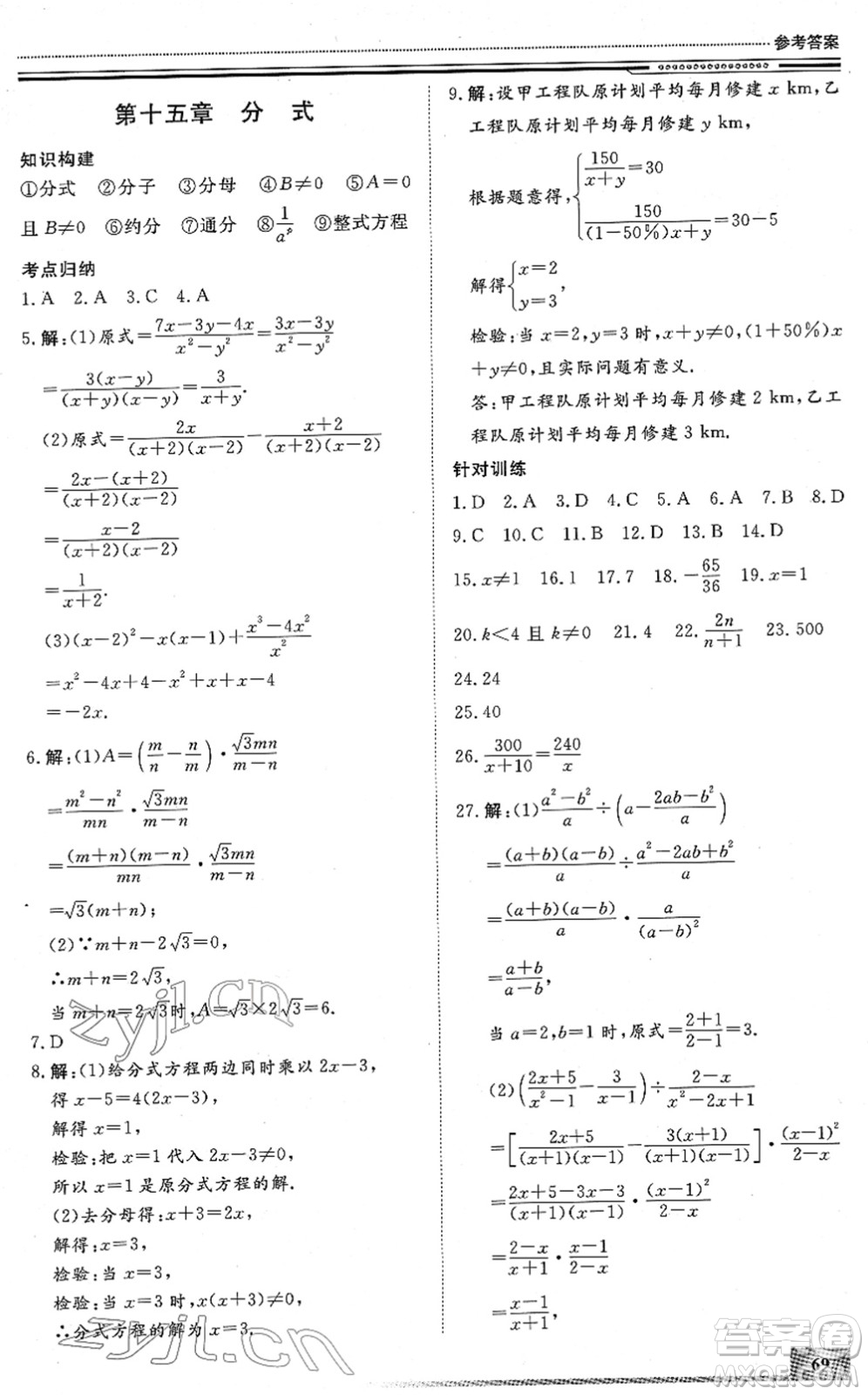 北京工業(yè)大學(xué)出版社2022文軒假期生活指導(dǎo)八年級數(shù)學(xué)通用版答案