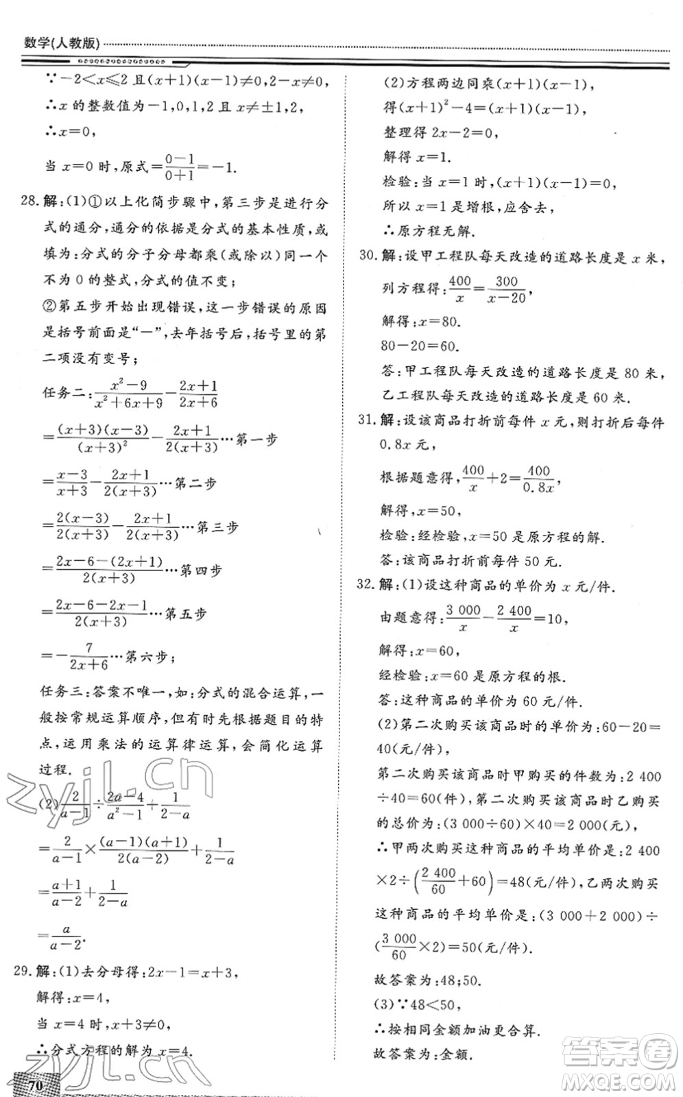 北京工業(yè)大學(xué)出版社2022文軒假期生活指導(dǎo)八年級數(shù)學(xué)通用版答案