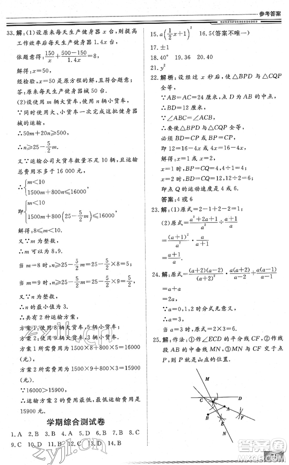 北京工業(yè)大學(xué)出版社2022文軒假期生活指導(dǎo)八年級數(shù)學(xué)通用版答案