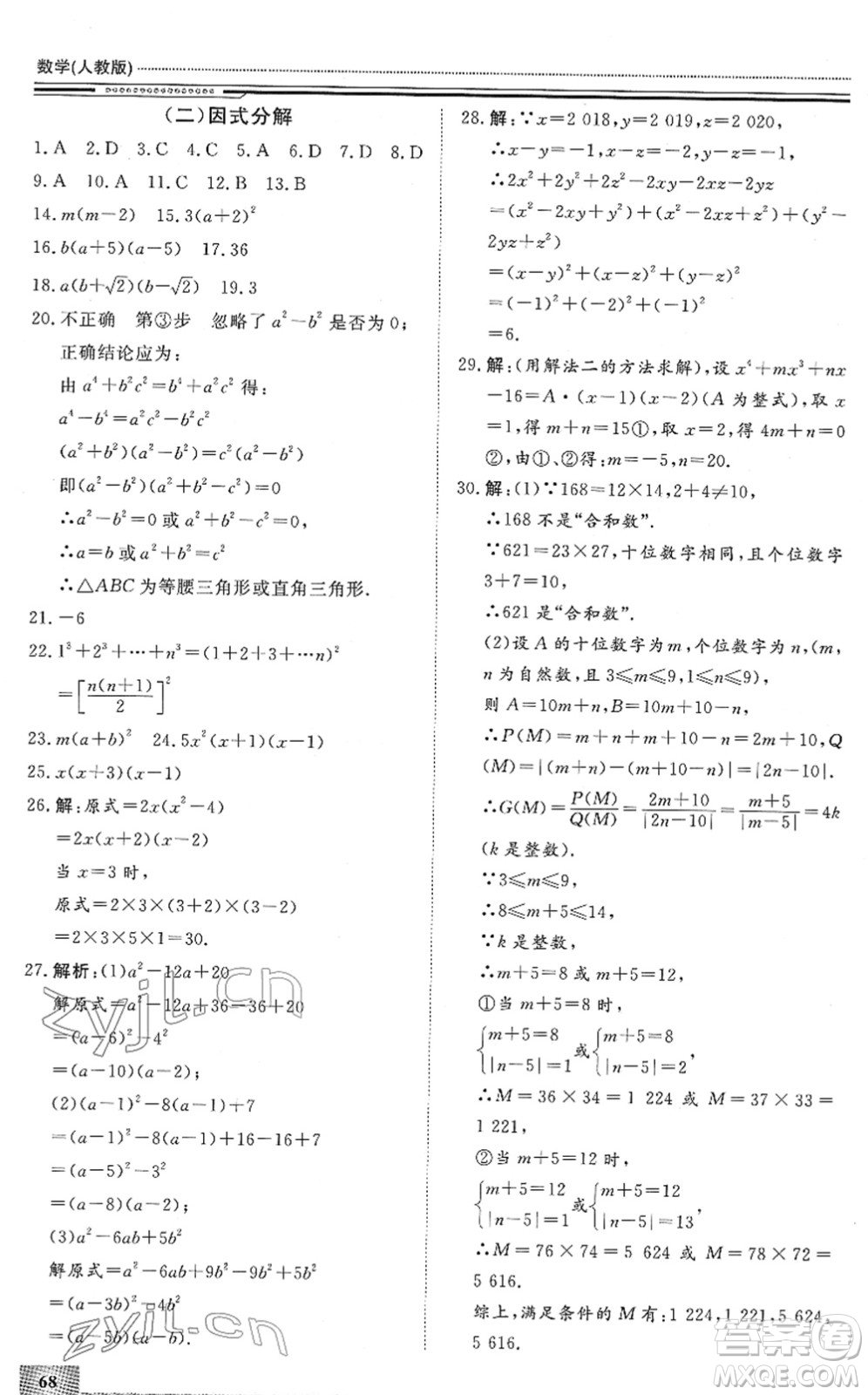 北京工業(yè)大學(xué)出版社2022文軒假期生活指導(dǎo)八年級數(shù)學(xué)通用版答案