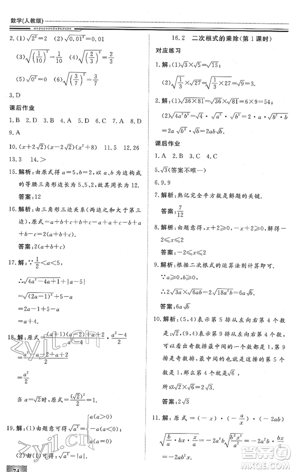 北京工業(yè)大學(xué)出版社2022文軒假期生活指導(dǎo)八年級數(shù)學(xué)通用版答案