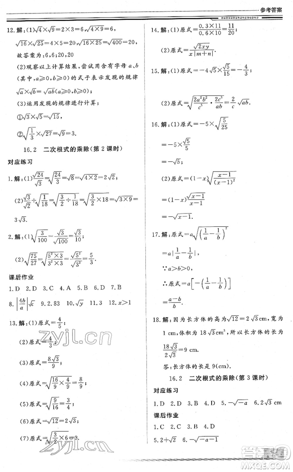 北京工業(yè)大學(xué)出版社2022文軒假期生活指導(dǎo)八年級數(shù)學(xué)通用版答案