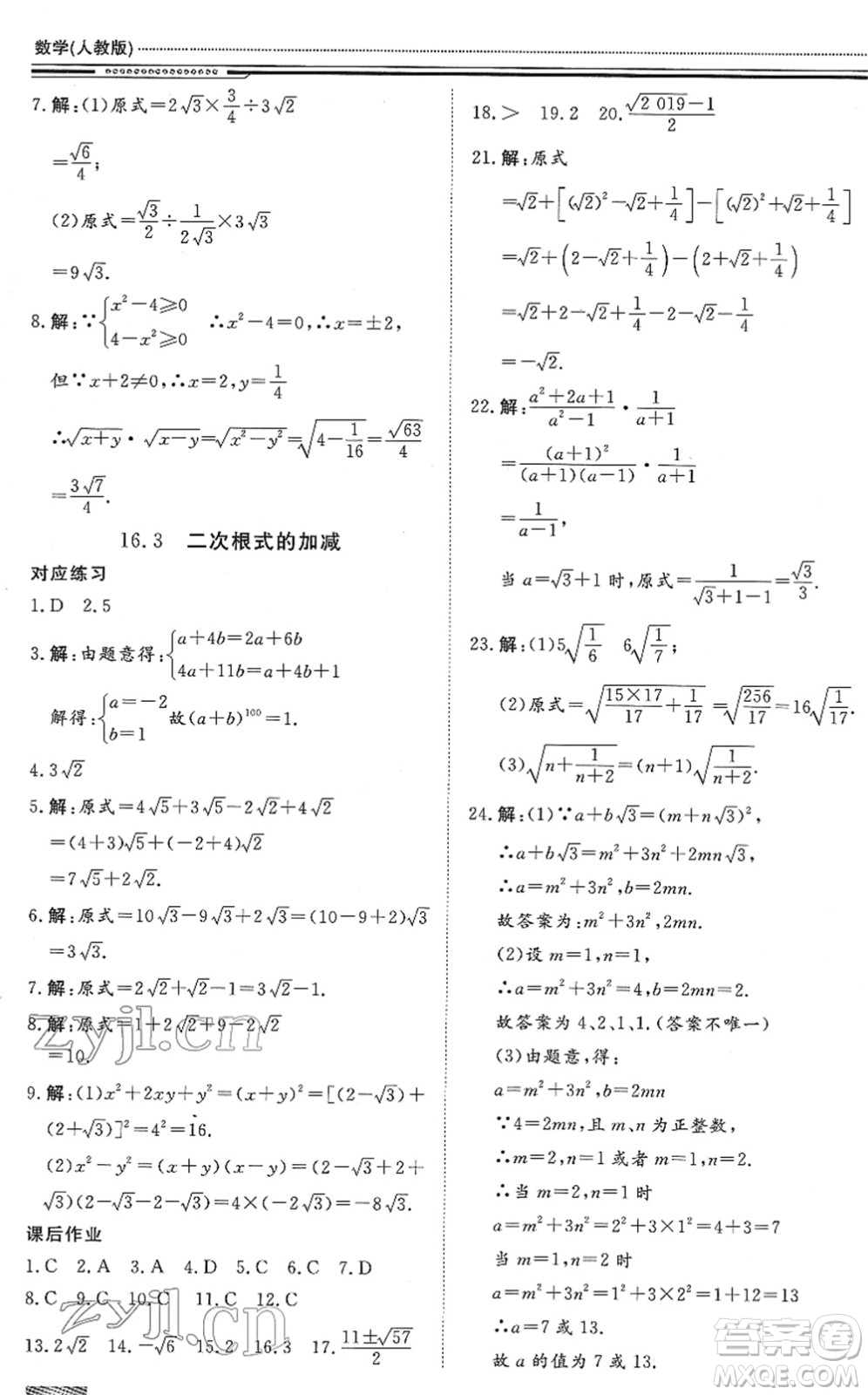 北京工業(yè)大學(xué)出版社2022文軒假期生活指導(dǎo)八年級數(shù)學(xué)通用版答案