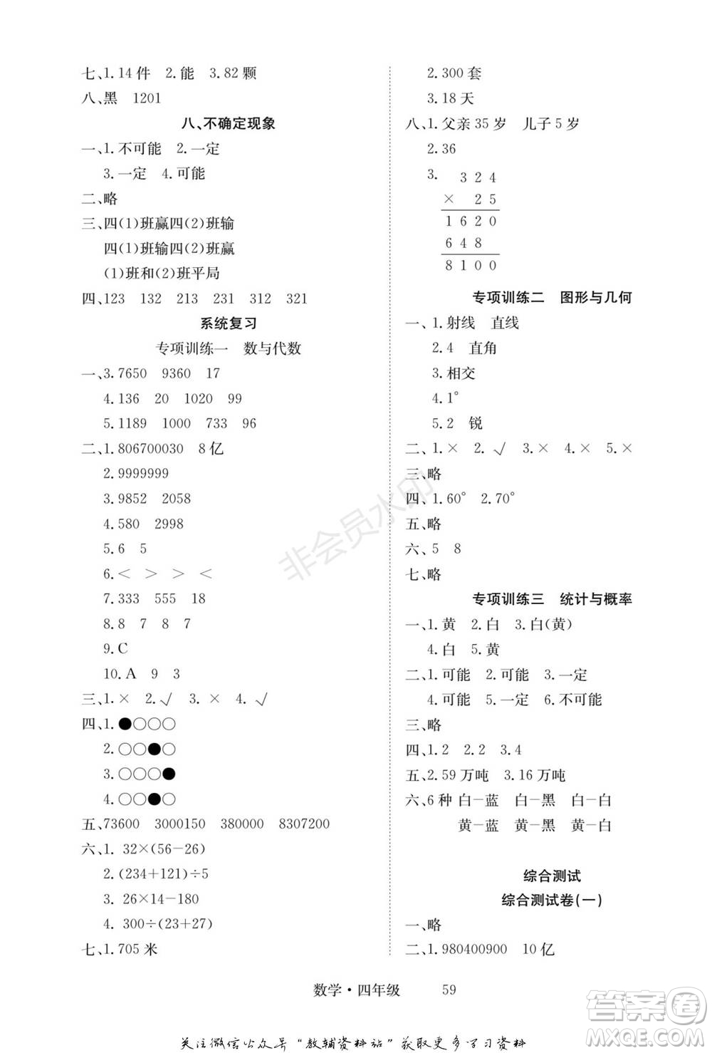 武漢大學(xué)出版社2022快樂(lè)之星假期培優(yōu)寒假篇四年級(jí)數(shù)學(xué)西師大版參考答案
