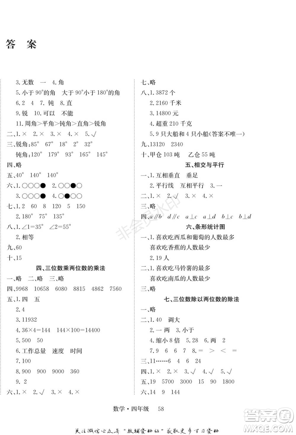 武漢大學(xué)出版社2022快樂(lè)之星假期培優(yōu)寒假篇四年級(jí)數(shù)學(xué)西師大版參考答案