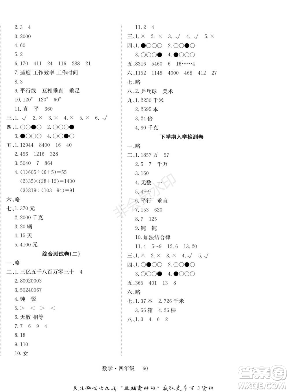 武漢大學(xué)出版社2022快樂(lè)之星假期培優(yōu)寒假篇四年級(jí)數(shù)學(xué)西師大版參考答案