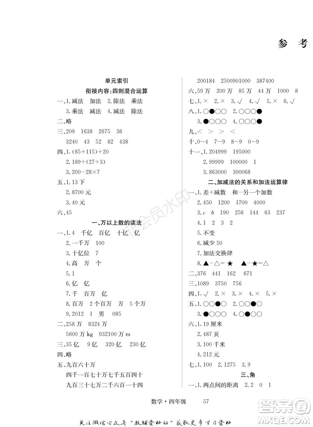 武漢大學(xué)出版社2022快樂(lè)之星假期培優(yōu)寒假篇四年級(jí)數(shù)學(xué)西師大版參考答案