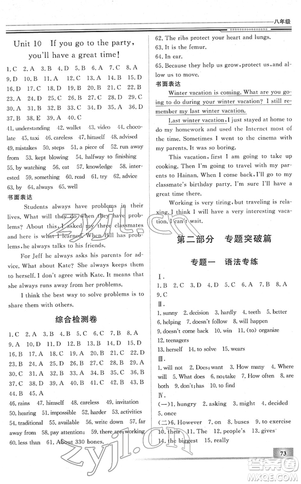 北京工業(yè)大學(xué)出版社2022文軒假期生活指導(dǎo)八年級英語外研版答案