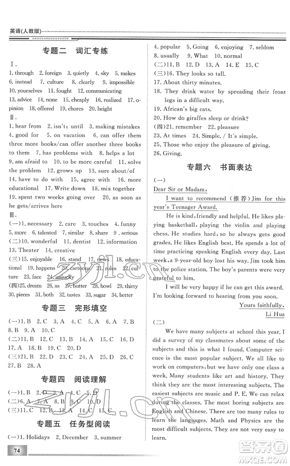 北京工業(yè)大學(xué)出版社2022文軒假期生活指導(dǎo)八年級英語外研版答案