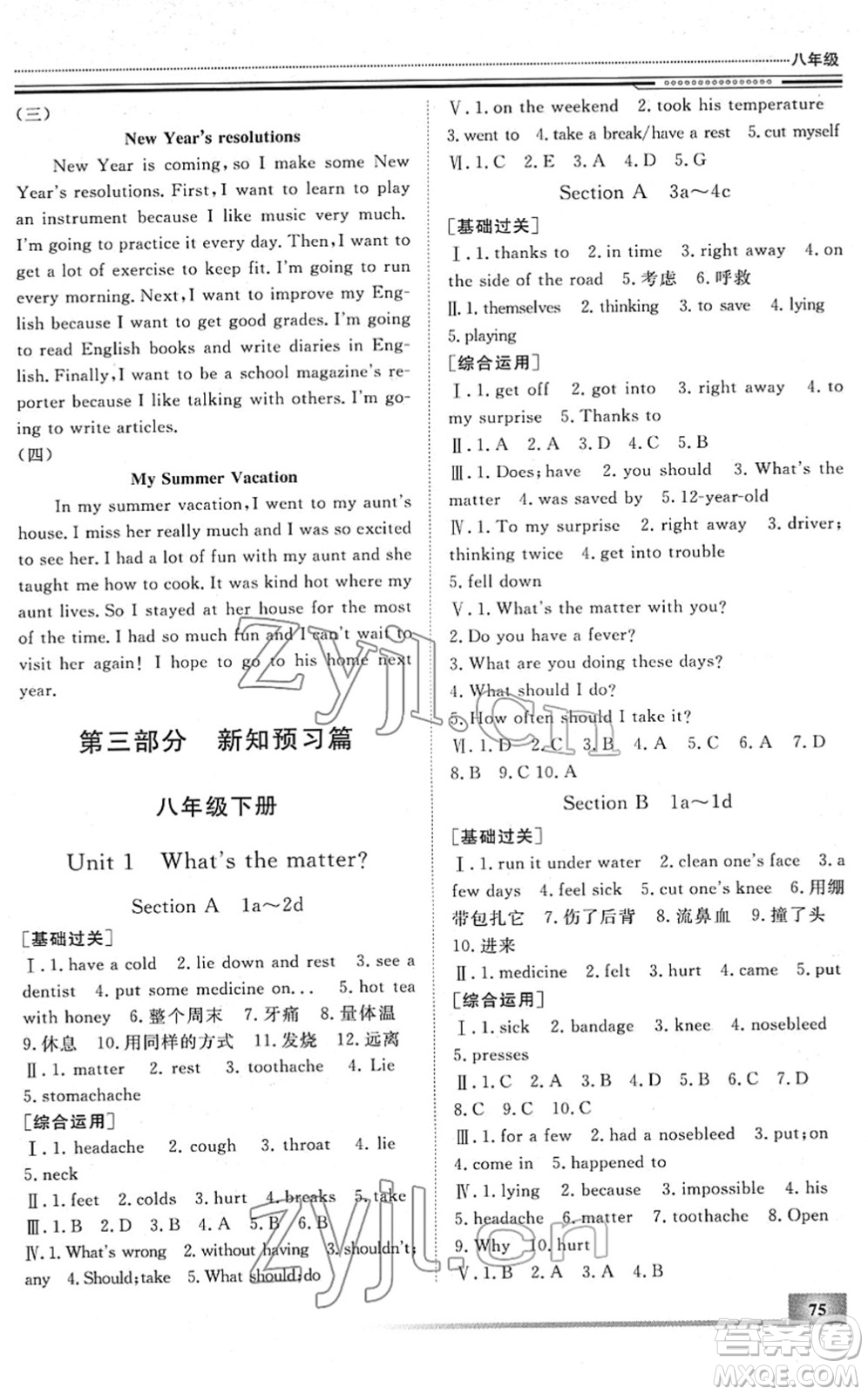 北京工業(yè)大學(xué)出版社2022文軒假期生活指導(dǎo)八年級英語外研版答案