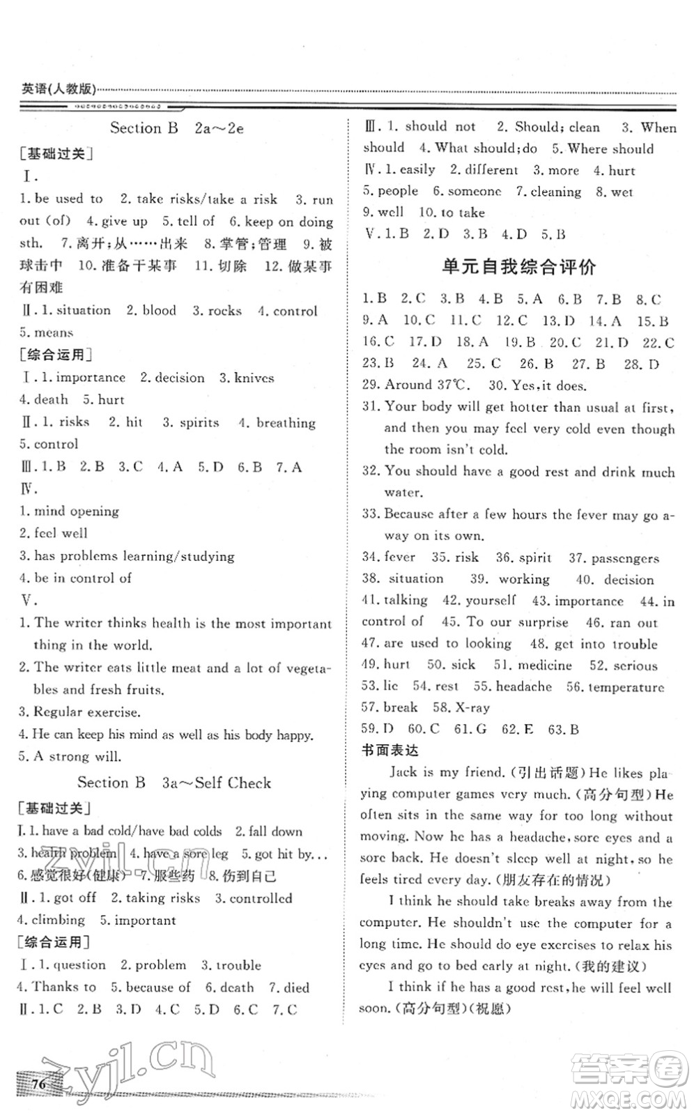 北京工業(yè)大學(xué)出版社2022文軒假期生活指導(dǎo)八年級英語外研版答案