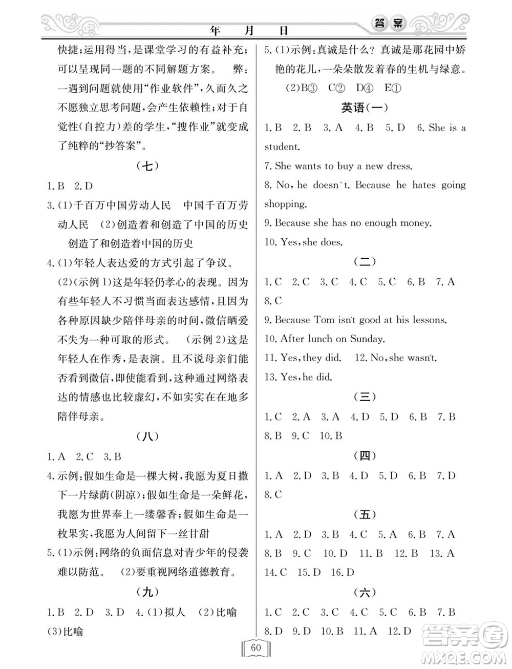 延邊人民出版社2022寒假作業(yè)快樂(lè)假期八年級(jí)文科綜合通用版答案
