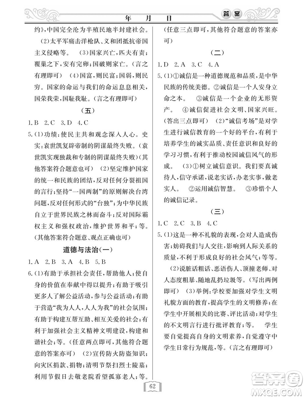 延邊人民出版社2022寒假作業(yè)快樂(lè)假期八年級(jí)文科綜合通用版答案