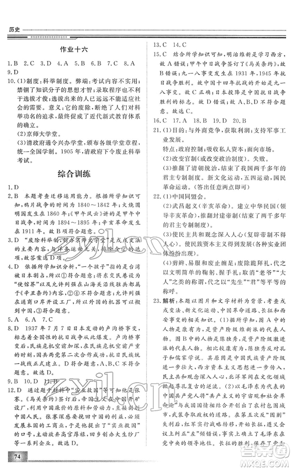 北京工業(yè)大學(xué)出版社2022文軒假期生活指導(dǎo)八年級(jí)歷史人教版答案
