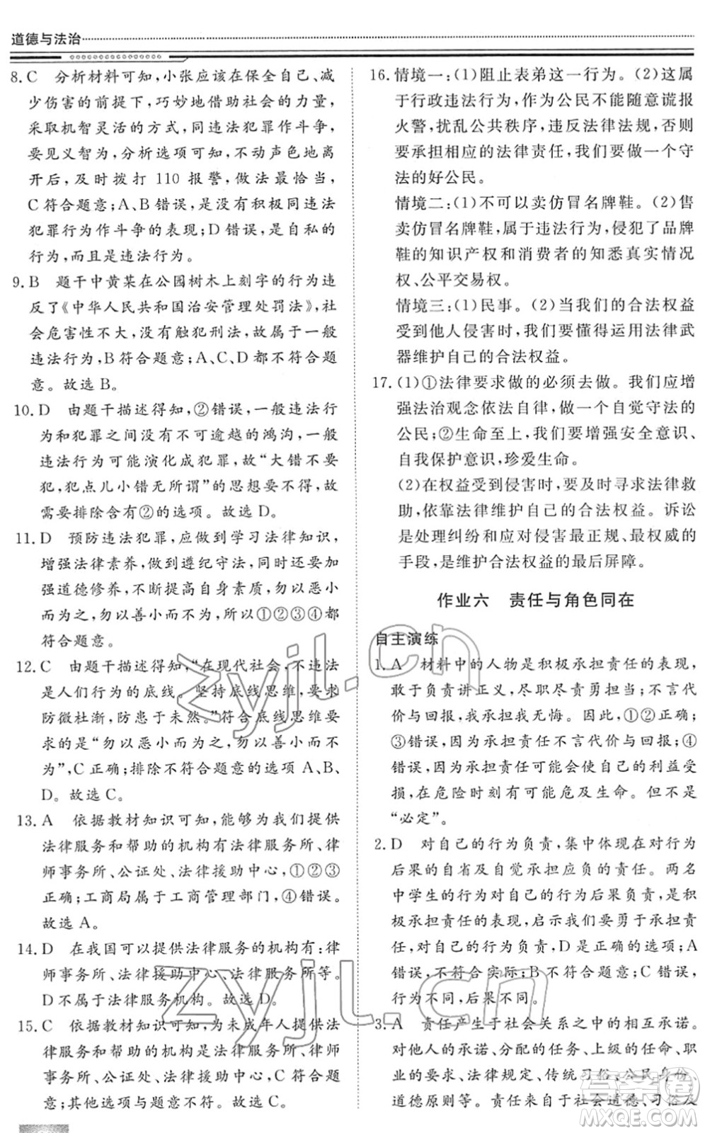 北京工業(yè)大學(xué)出版社2022文軒假期生活指導(dǎo)八年級道德與法治人教版答案
